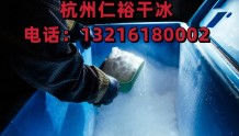 舞台效果神奇，干冰烟雾助力氛围渲染杭州宁波绍兴干冰工厂