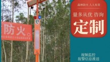 广州菳禾智能语音宣传杆：太阳能森林防火利器