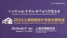 2024上海别墅展：模块化建筑——打造自然温馨的家