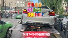 北京24小时汽车救援在线：为您随时保驾护航