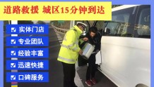 南阳市汽车救援24小时在线：为您的出行保驾护航