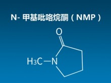 利用N甲基吡咯烷酮白色废液实现环保科技创新