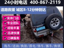 漯河汽车道路救援24小时在线，外出流动补胎拖车维搭电