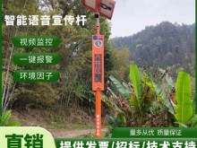 菳禾智能语音电子宣传杆：太阳能技术助力森林防火安全