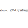 面试突击71：GET 和 POST 有什么区别？