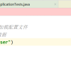 【SpringBoot】YAML 配置文件