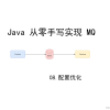 【mq】从零开始实现 mq-08-配置优化 fluent