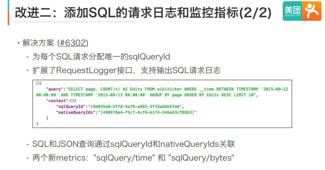 Druid SQL和Security在美团点评的实践