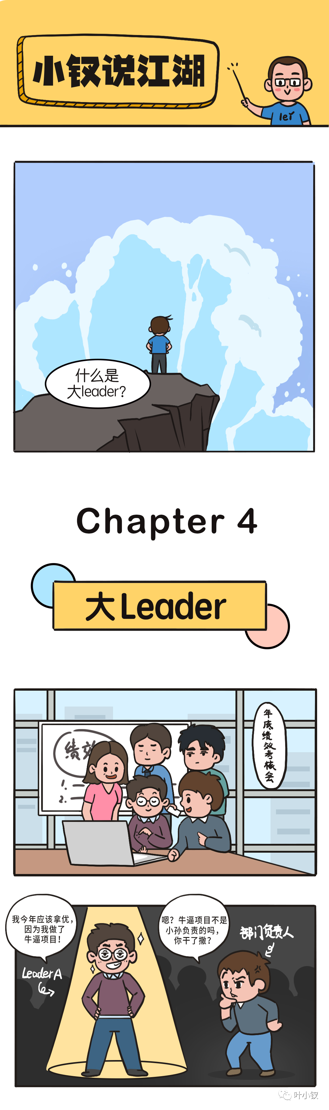 技术管理进阶——一线Leader与大Leader的差异是什么？