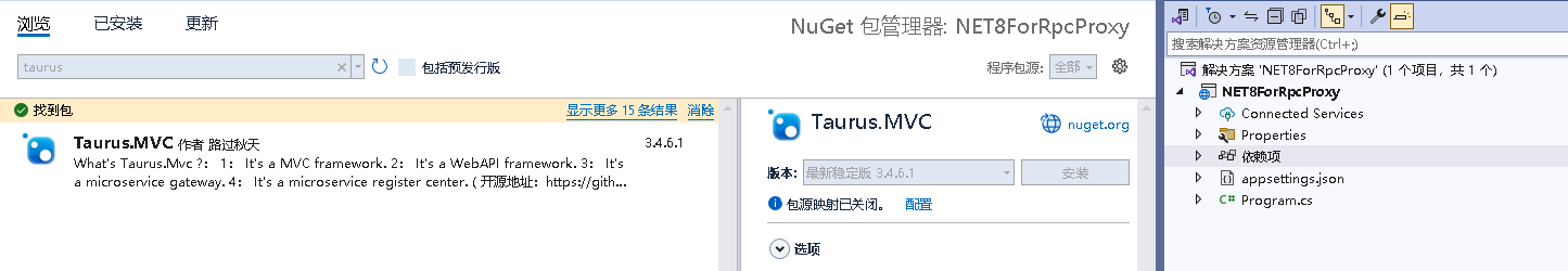 Taurus.MVC 微服务框架 入门开发教程：项目集成：7、微服务间的调用方式（调整）：引用程序集及代码下载（新增）