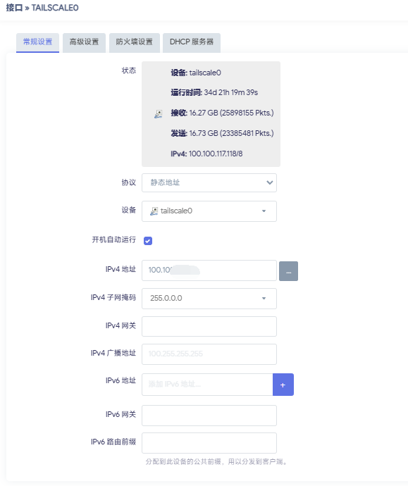 OpenWrt安装配置Tailscale
