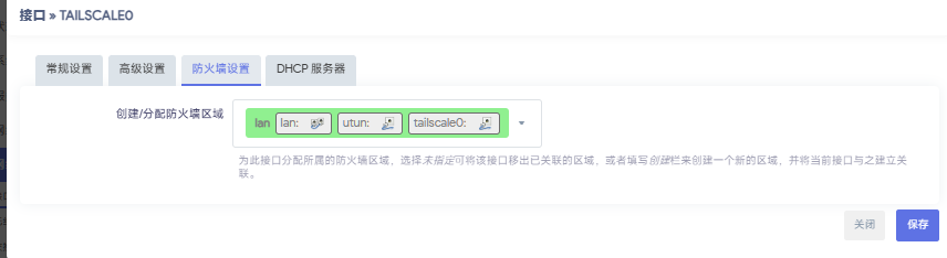 OpenWrt安装配置Tailscale