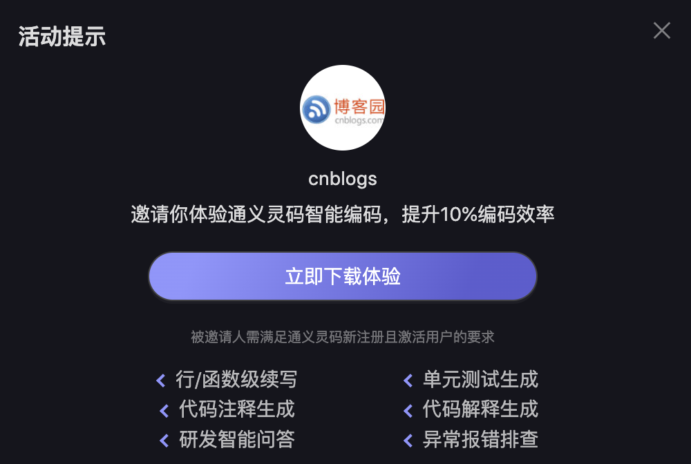 「指间灵动，快码加编」：阿里云通义灵码，再次降临博客园