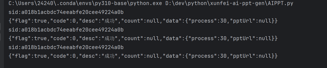 讯飞有一个可以根据描述文本自动生成PPT的AI接口，有趣