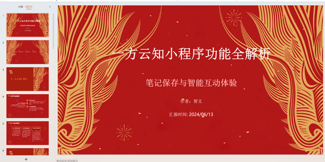 讯飞有一个可以根据描述文本自动生成PPT的AI接口，有趣