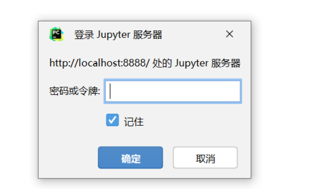 pycharm中运行jupyter notebook