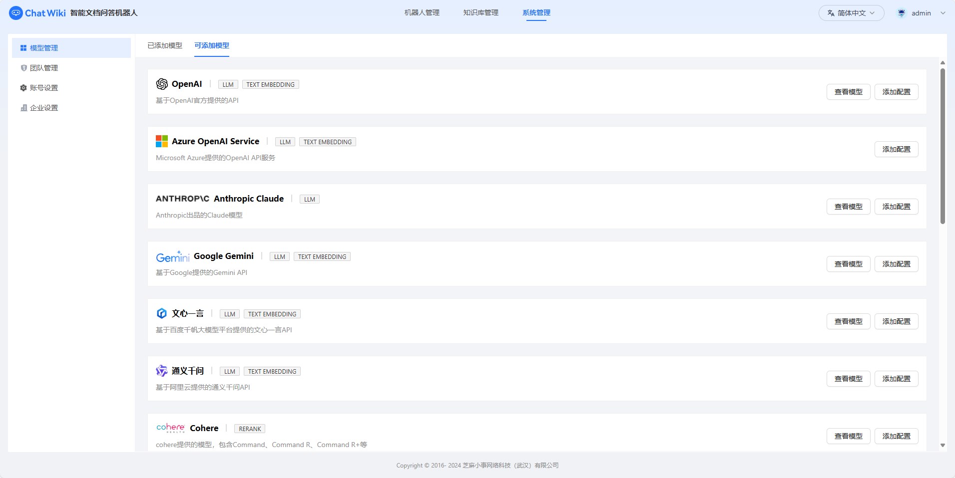 开源一个RAG大模型本地知识库问答机器人-ChatWiki