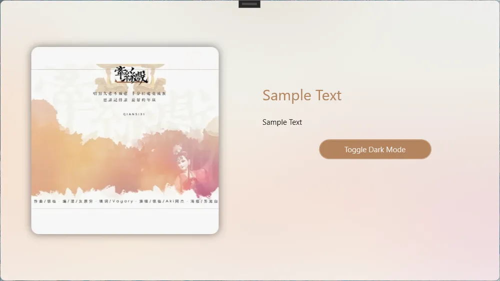 WPF 使用GDI+提取图片主色调并生成Mica材质特效背景