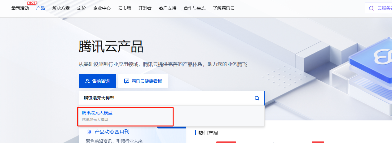 Hexo-butterfly 接入腾讯混元大模型自动生成文章摘要(保姆教程)