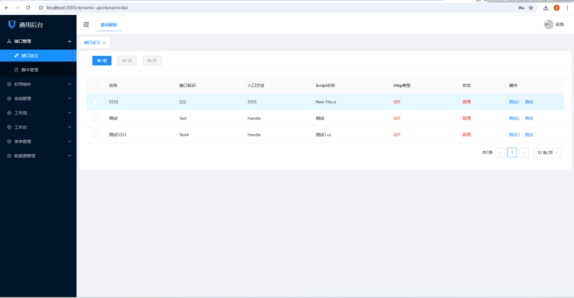 基于.net6的一款开源的低代码、权限、工作流、动态接口平台