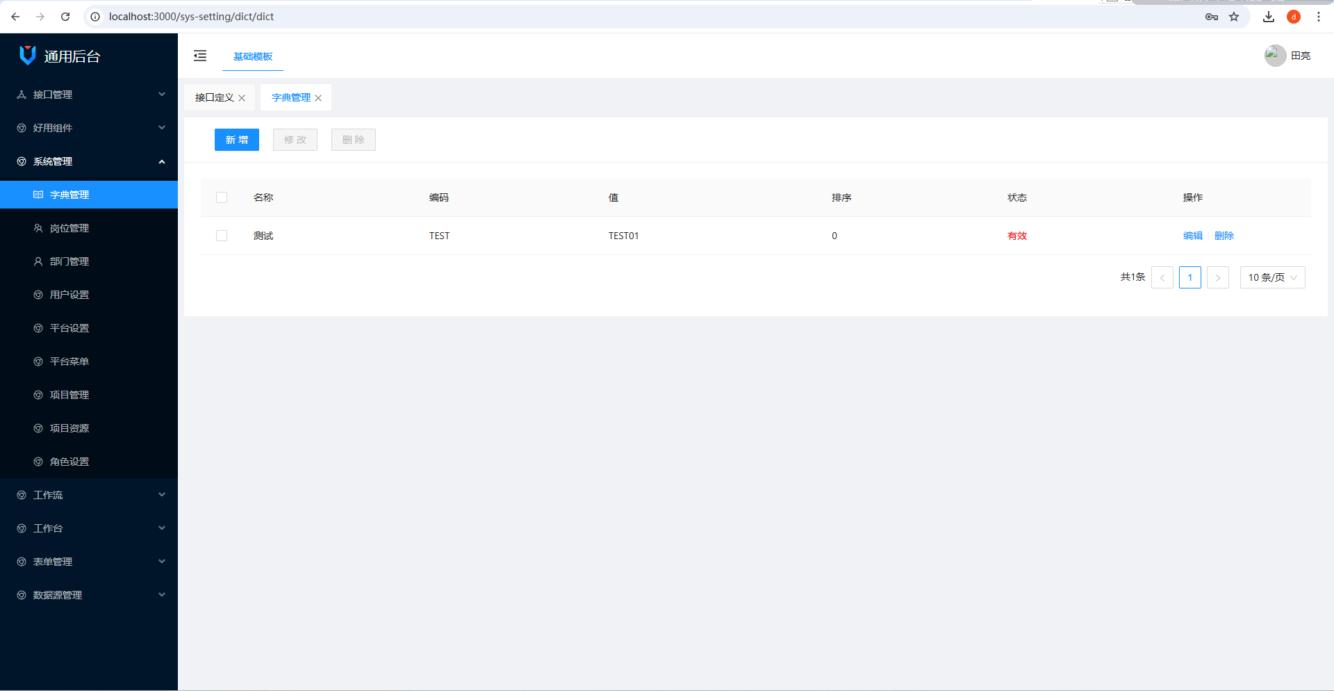 基于.net6的一款开源的低代码、权限、工作流、动态接口平台