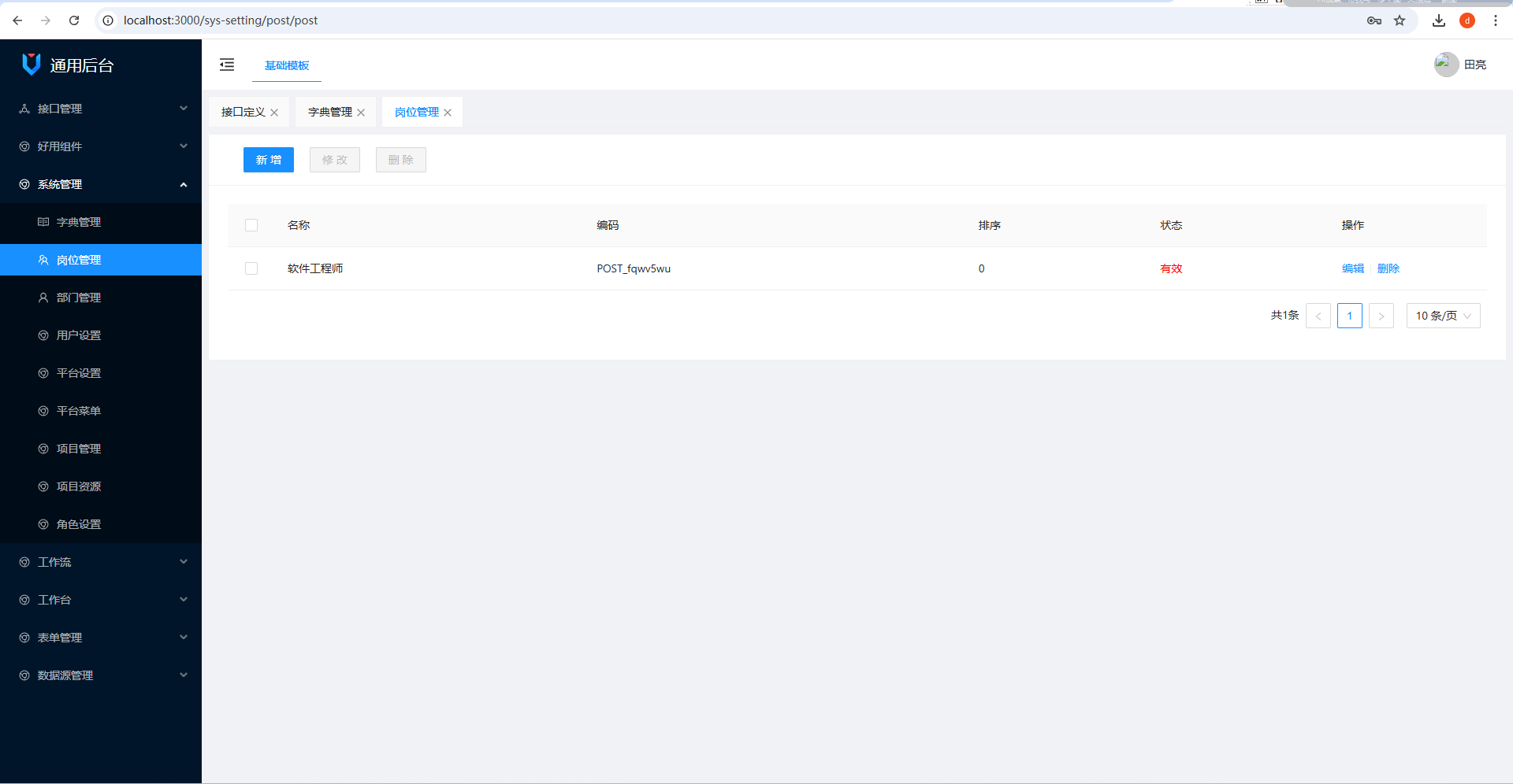 基于.net6的一款开源的低代码、权限、工作流、动态接口平台