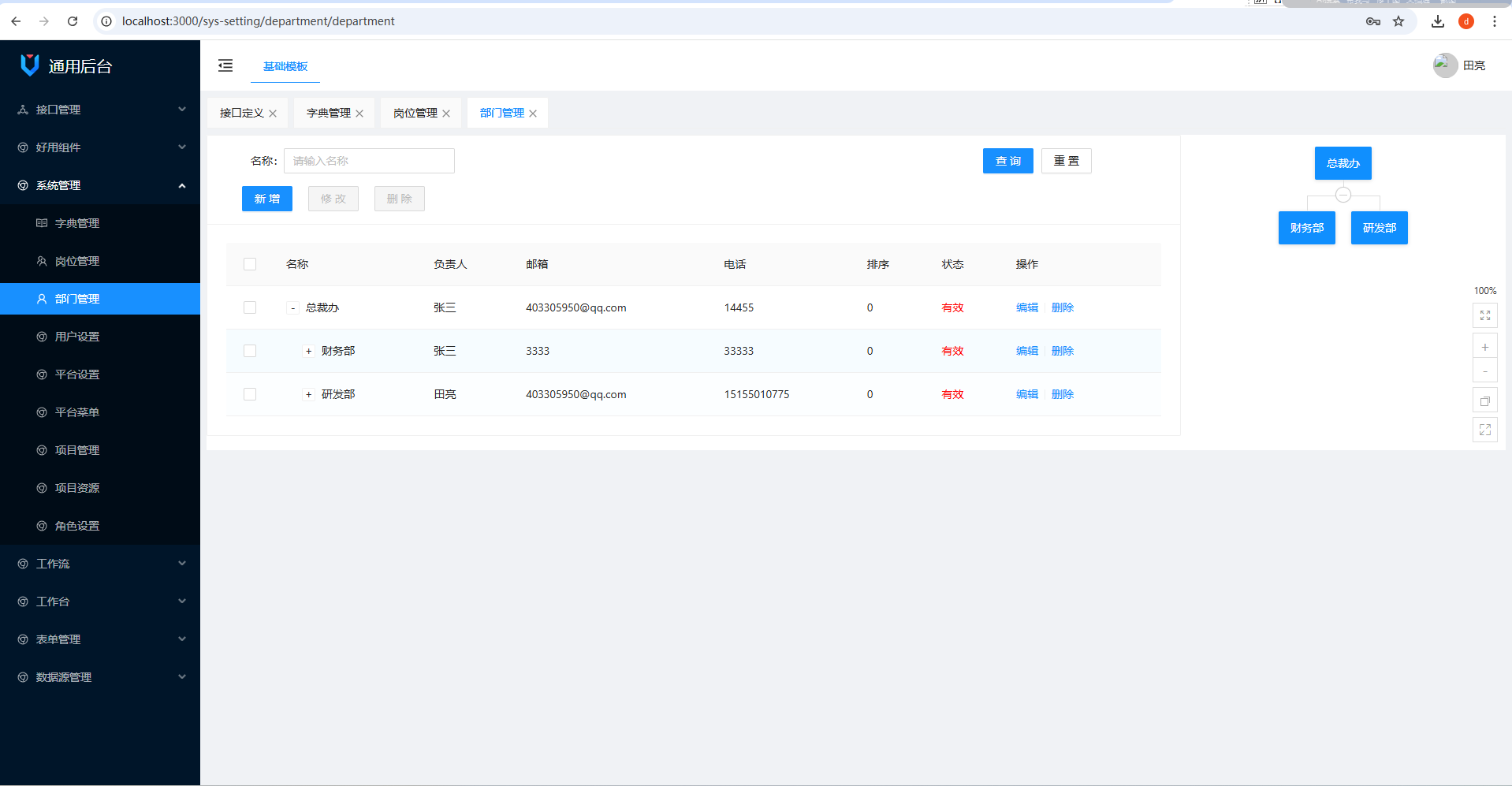 基于.net6的一款开源的低代码、权限、工作流、动态接口平台