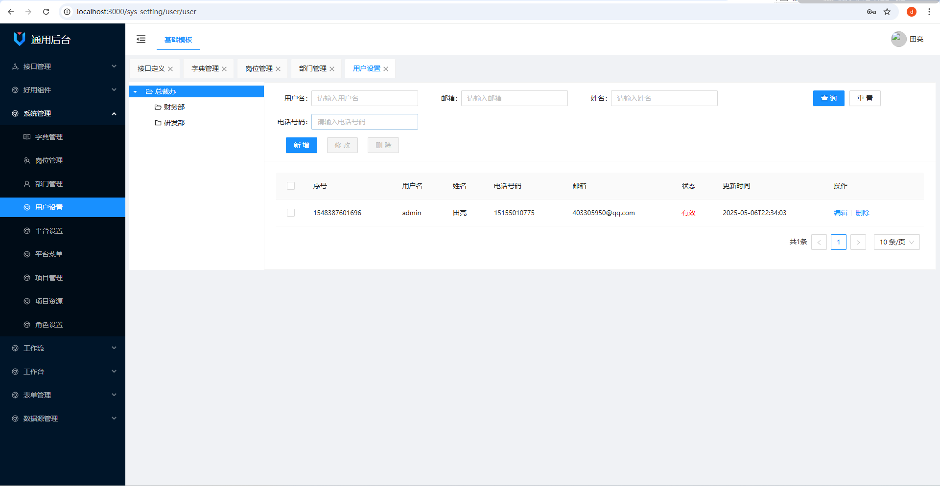 基于.net6的一款开源的低代码、权限、工作流、动态接口平台