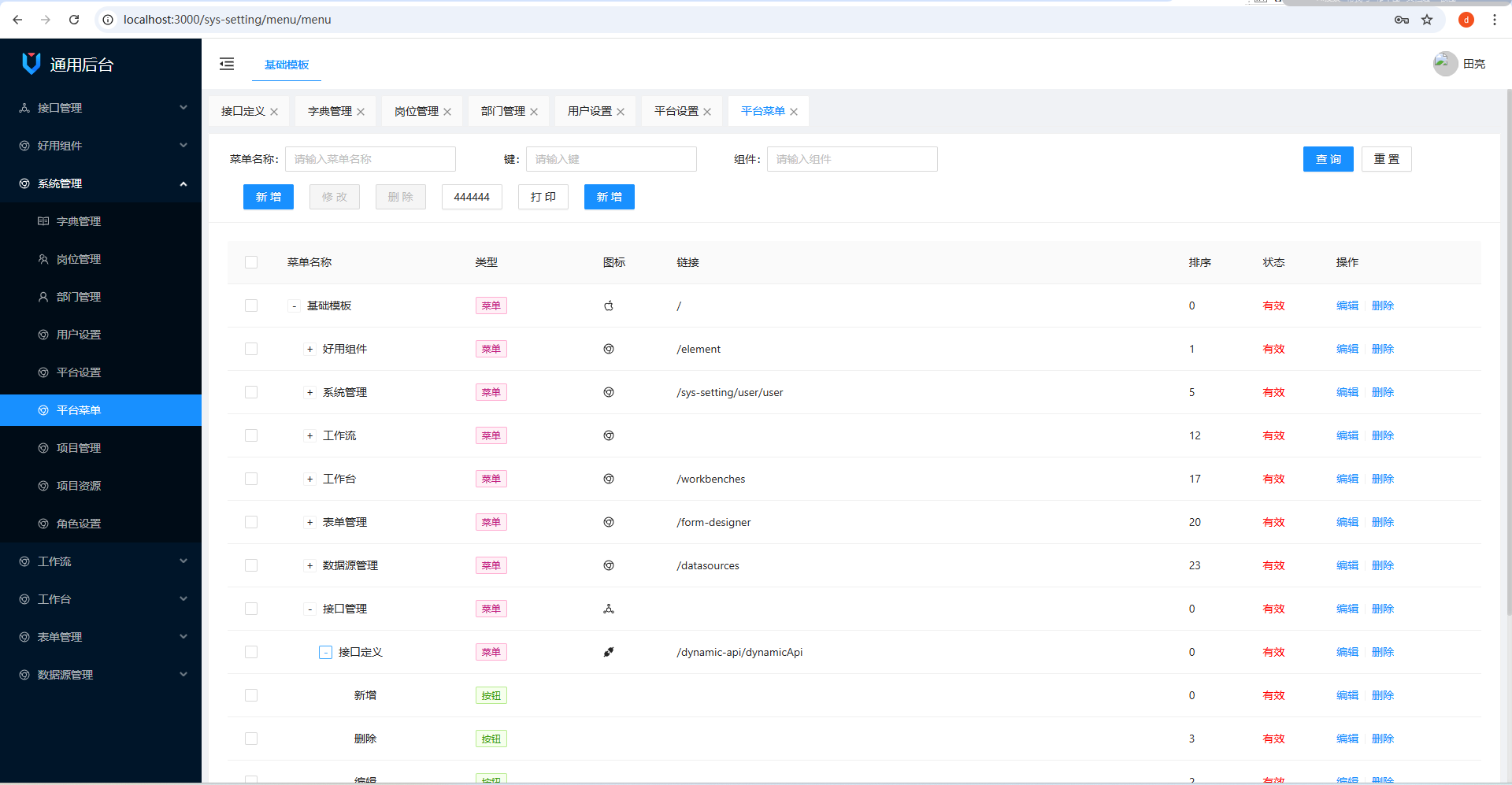 基于.net6的一款开源的低代码、权限、工作流、动态接口平台