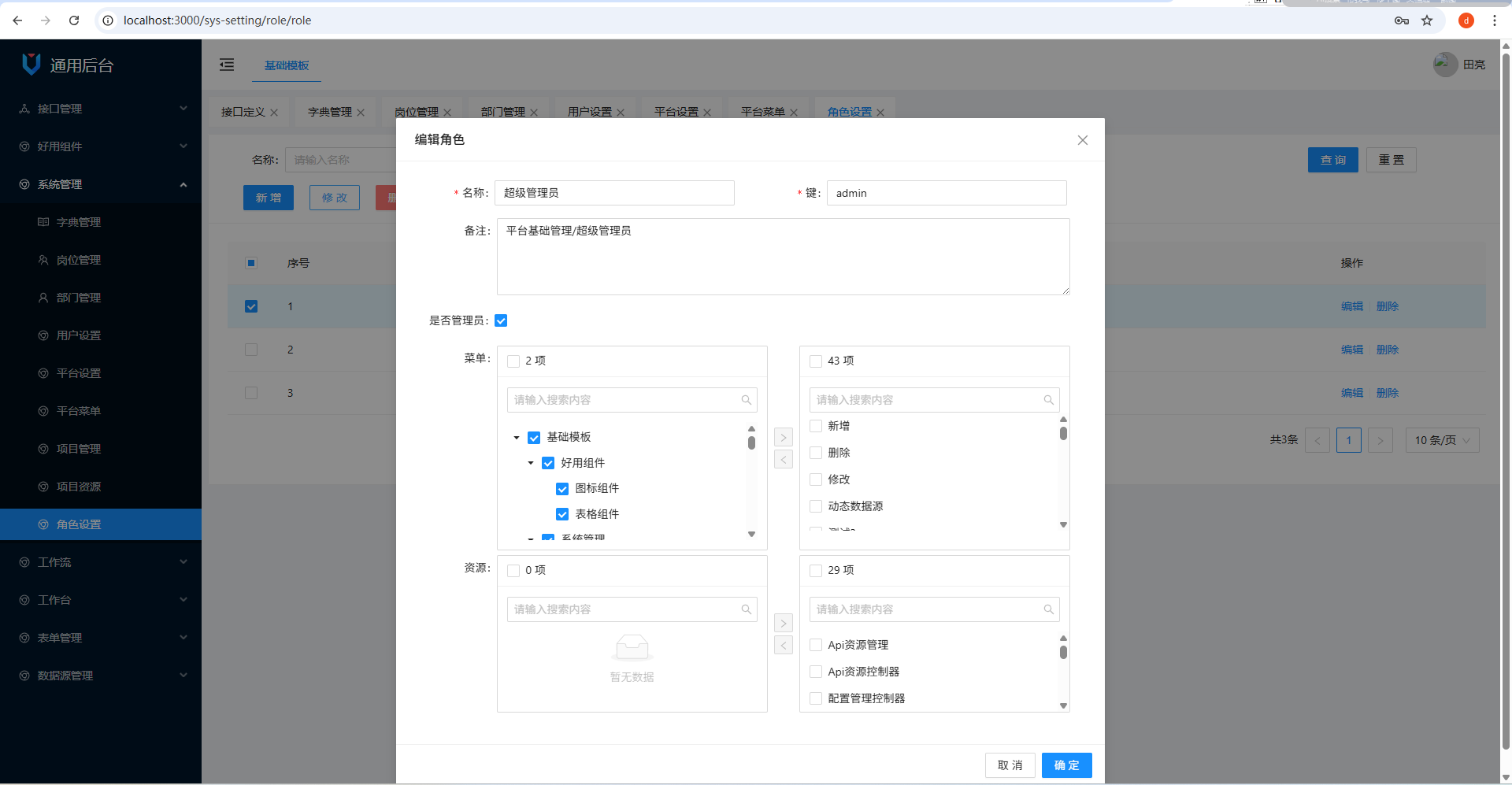 基于.net6的一款开源的低代码、权限、工作流、动态接口平台