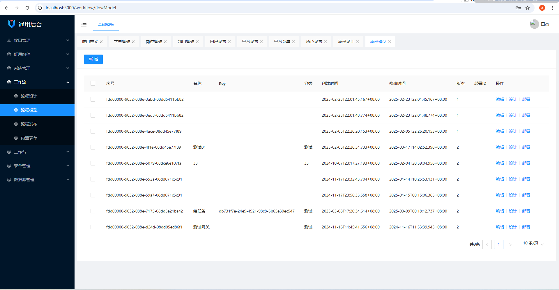 基于.net6的一款开源的低代码、权限、工作流、动态接口平台