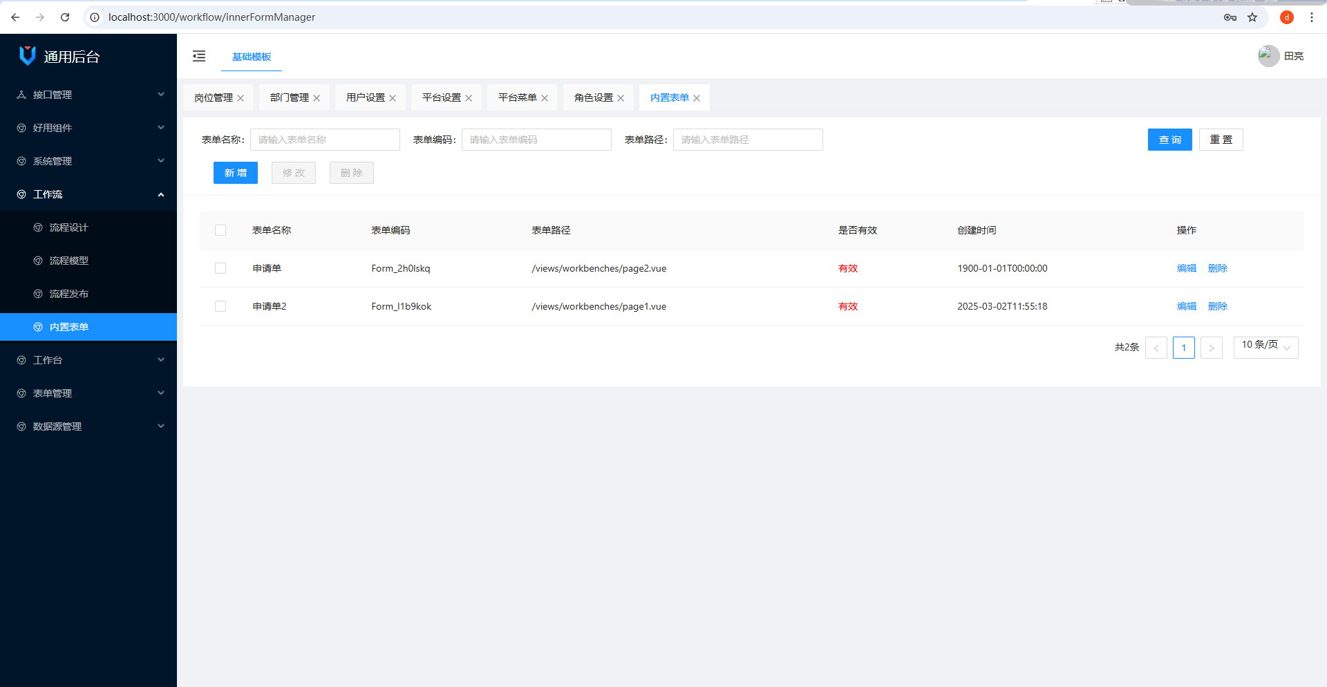基于.net6的一款开源的低代码、权限、工作流、动态接口平台