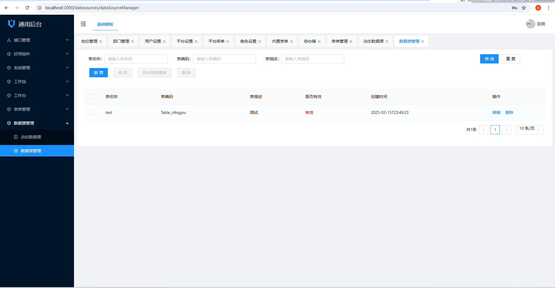 基于.net6的一款开源的低代码、权限、工作流、动态接口平台