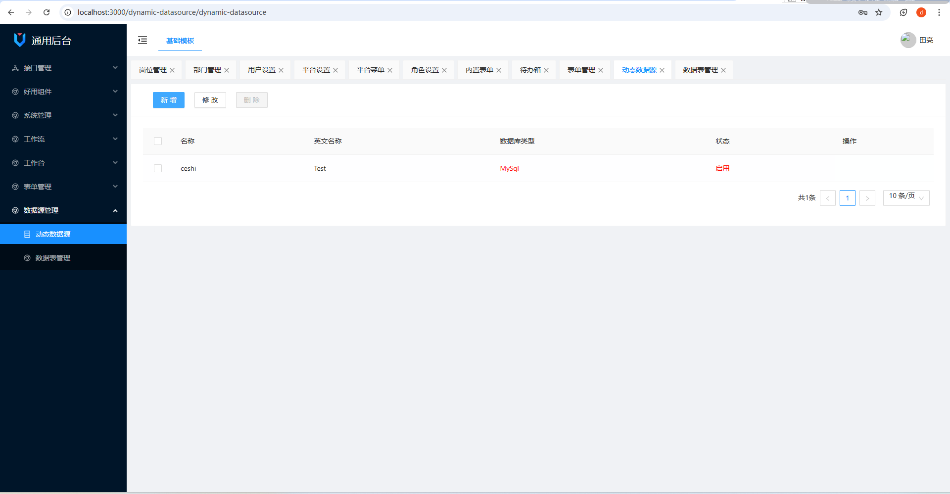 基于.net6的一款开源的低代码、权限、工作流、动态接口平台
