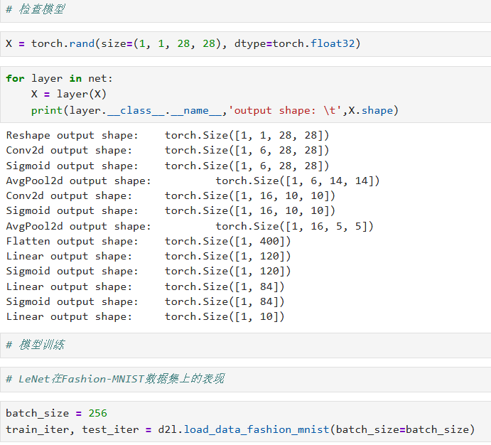 卷积神经网络（LeNet）