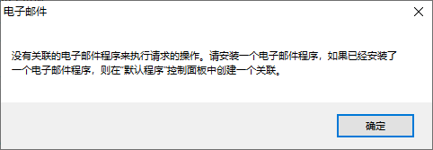 C# 调用邮箱应用发送带附件的邮件