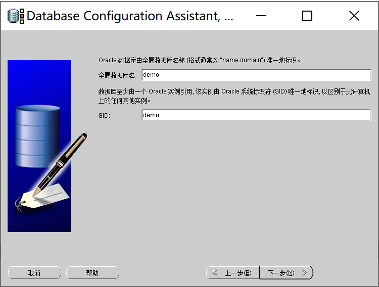 Oracle数据库迁移