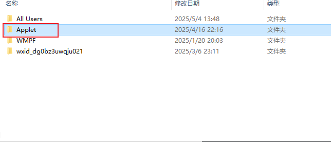 如何开始微信小程序渗透？